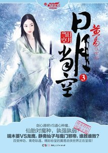 日月当空(出书版)