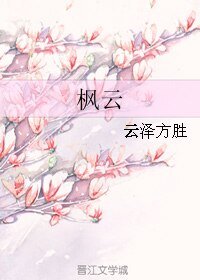 枫云