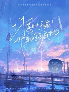 你惹她幹嘛!她身後全是瘋批